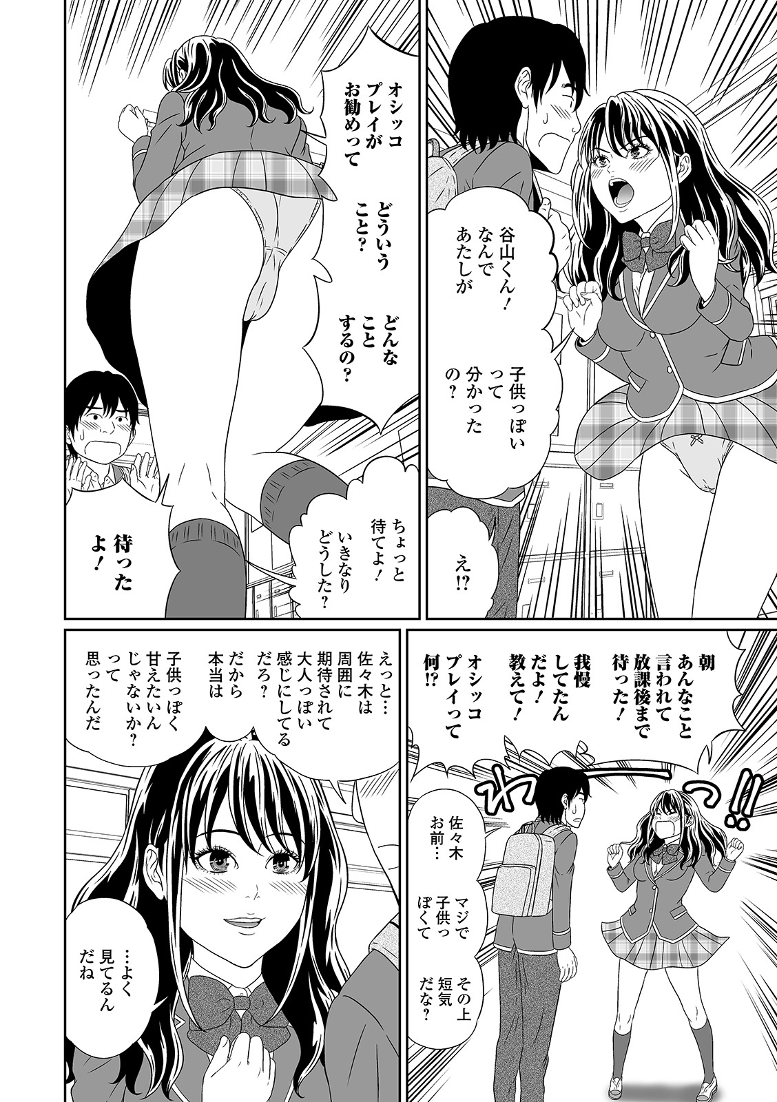 [Anthology] Oshikko ☆ Dechau!! for Digital Vol.5 [Digital] image number 40