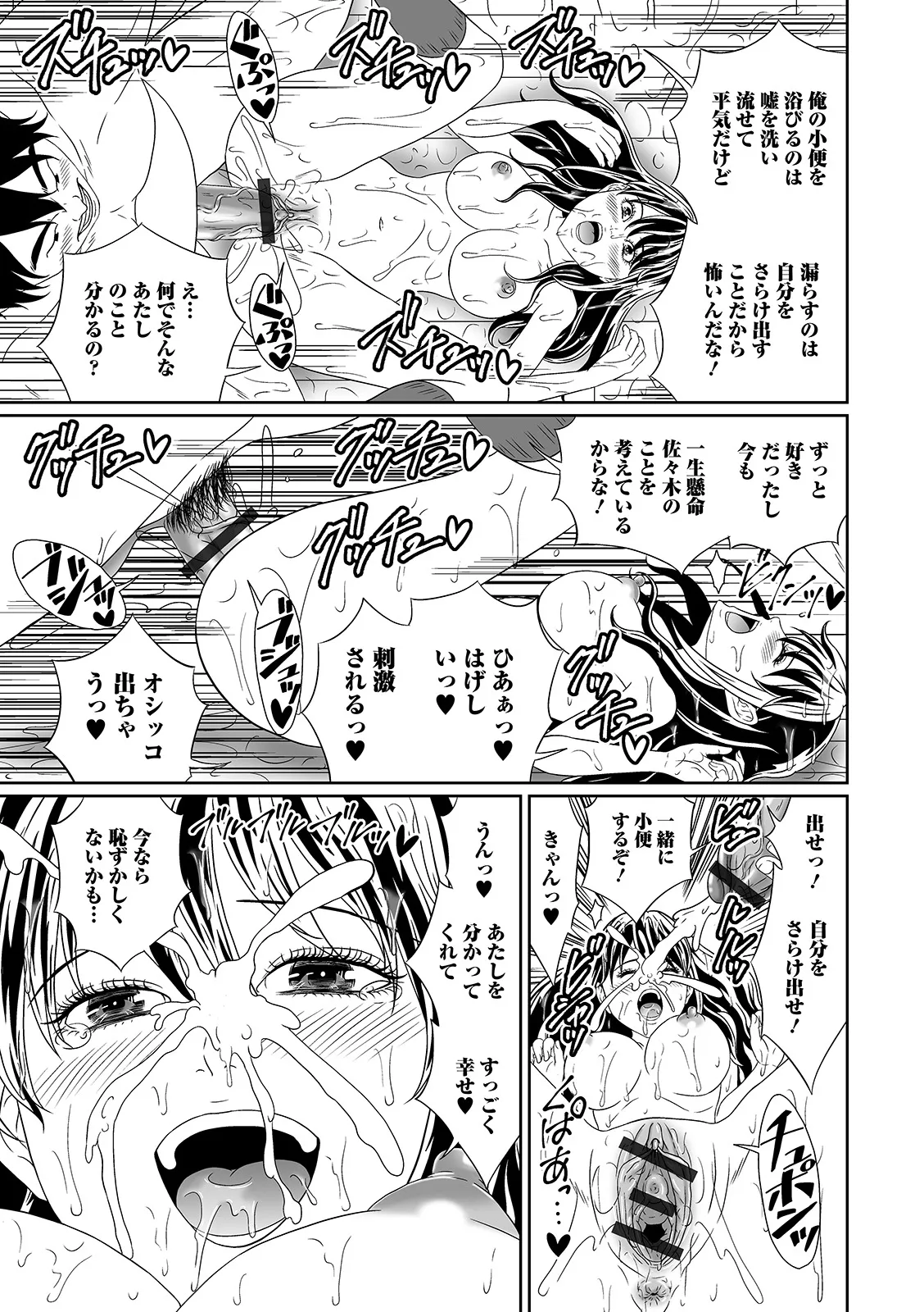 [Anthology] Oshikko ☆ Dechau!! for Digital Vol.5 [Digital] image number 49