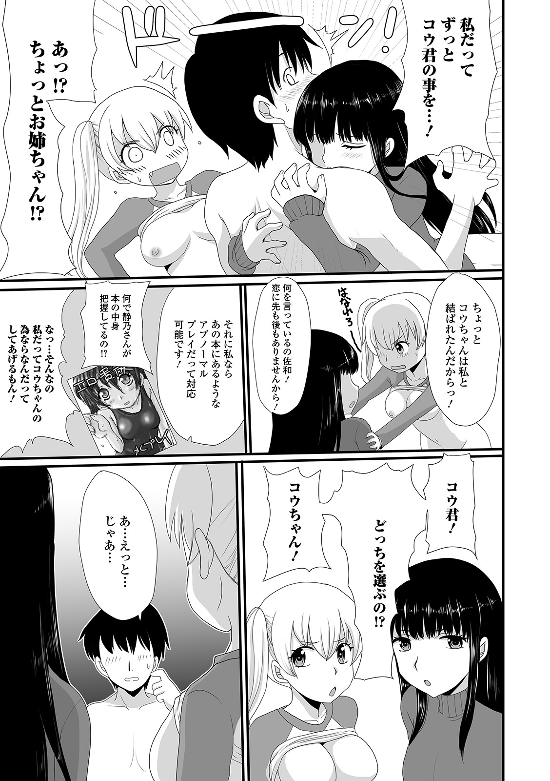 [Anthology] Oshikko ☆ Dechau!! for Digital Vol.5 [Digital] image number 59