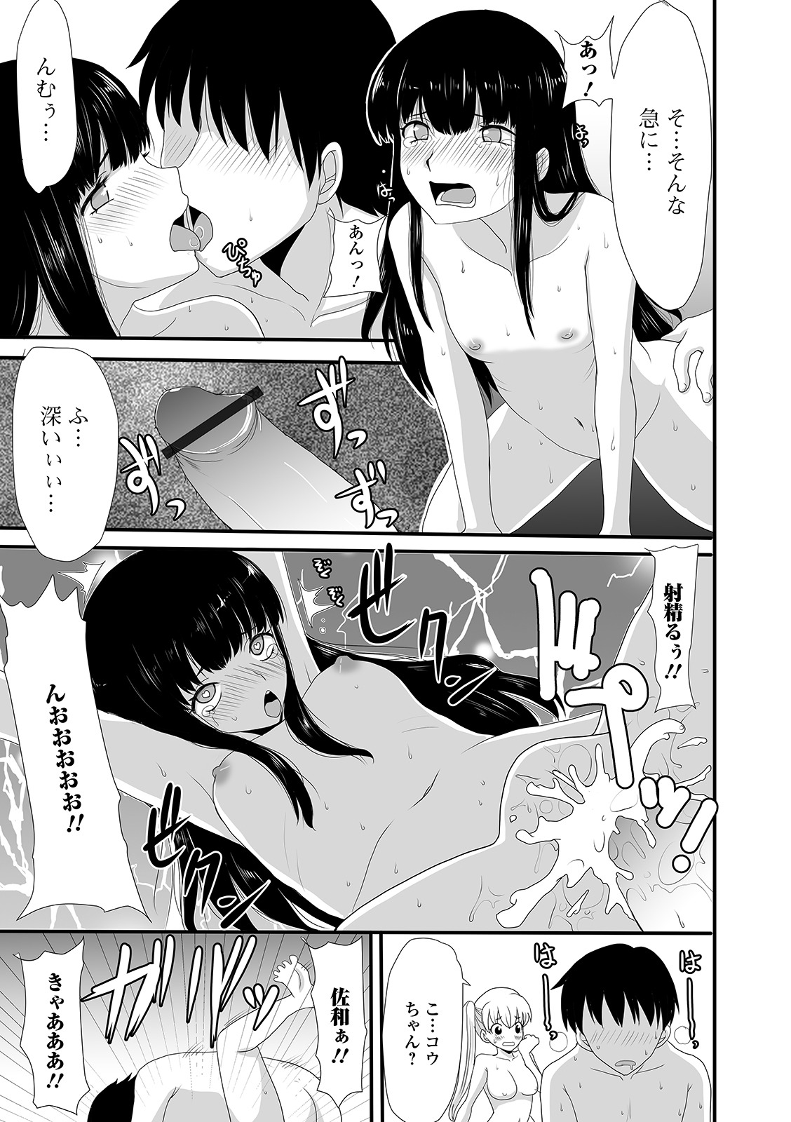 [Anthology] Oshikko ☆ Dechau!! for Digital Vol.5 [Digital] image number 63