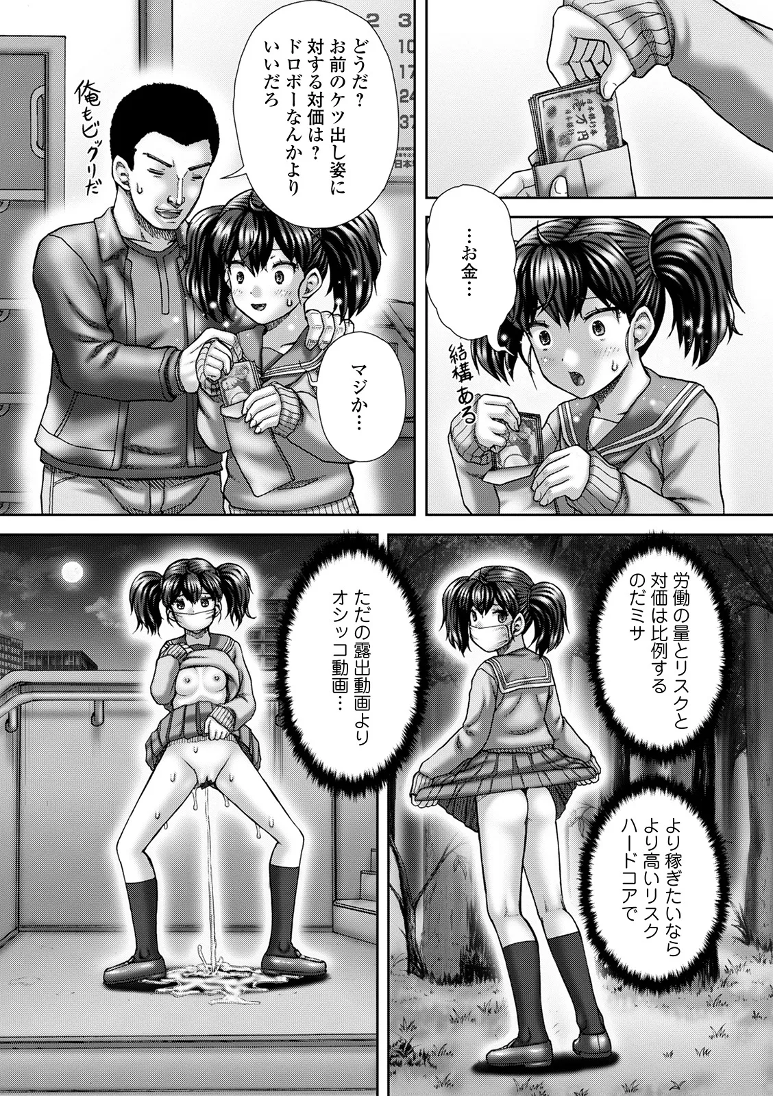 [Anthology] Oshikko ☆ Dechau!! for Digital Vol.5 [Digital] image number 70