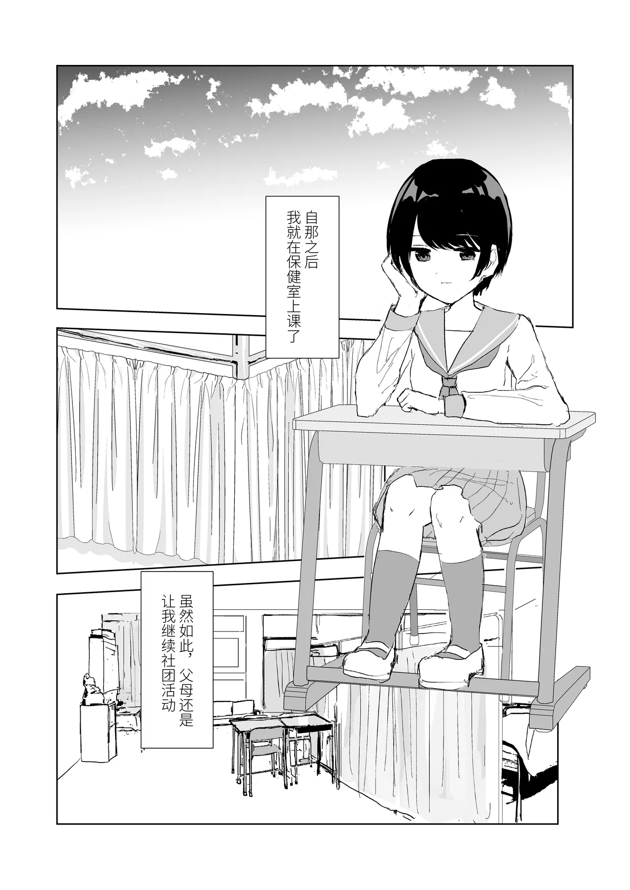 [Happiness (Isoi)] Kendo Shoujo no Complex3 [Chinese] 이미지 번호 3