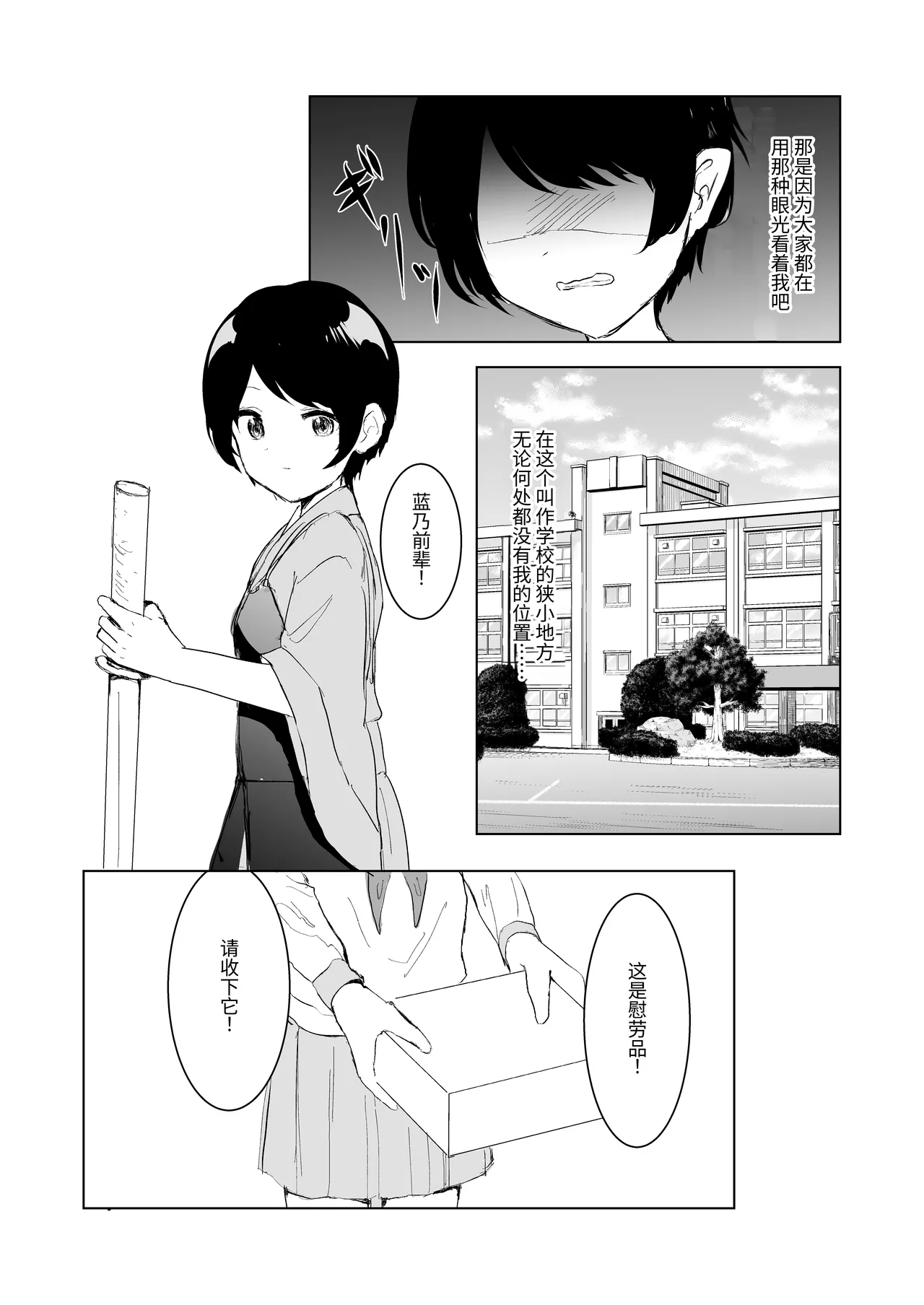 [Happiness (Isoi)] Kendo Shoujo no Complex3 [Chinese] 이미지 번호 6