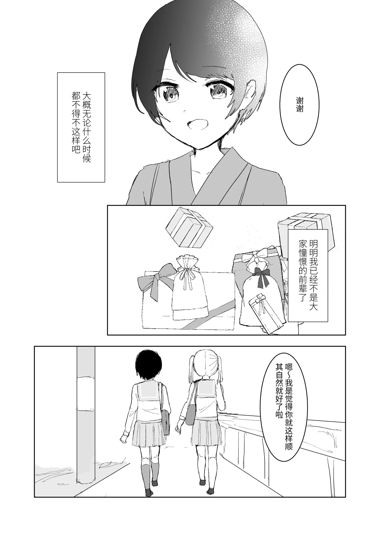 [Happiness (Isoi)] Kendo Shoujo no Complex3 [Chinese] 이미지 번호 7