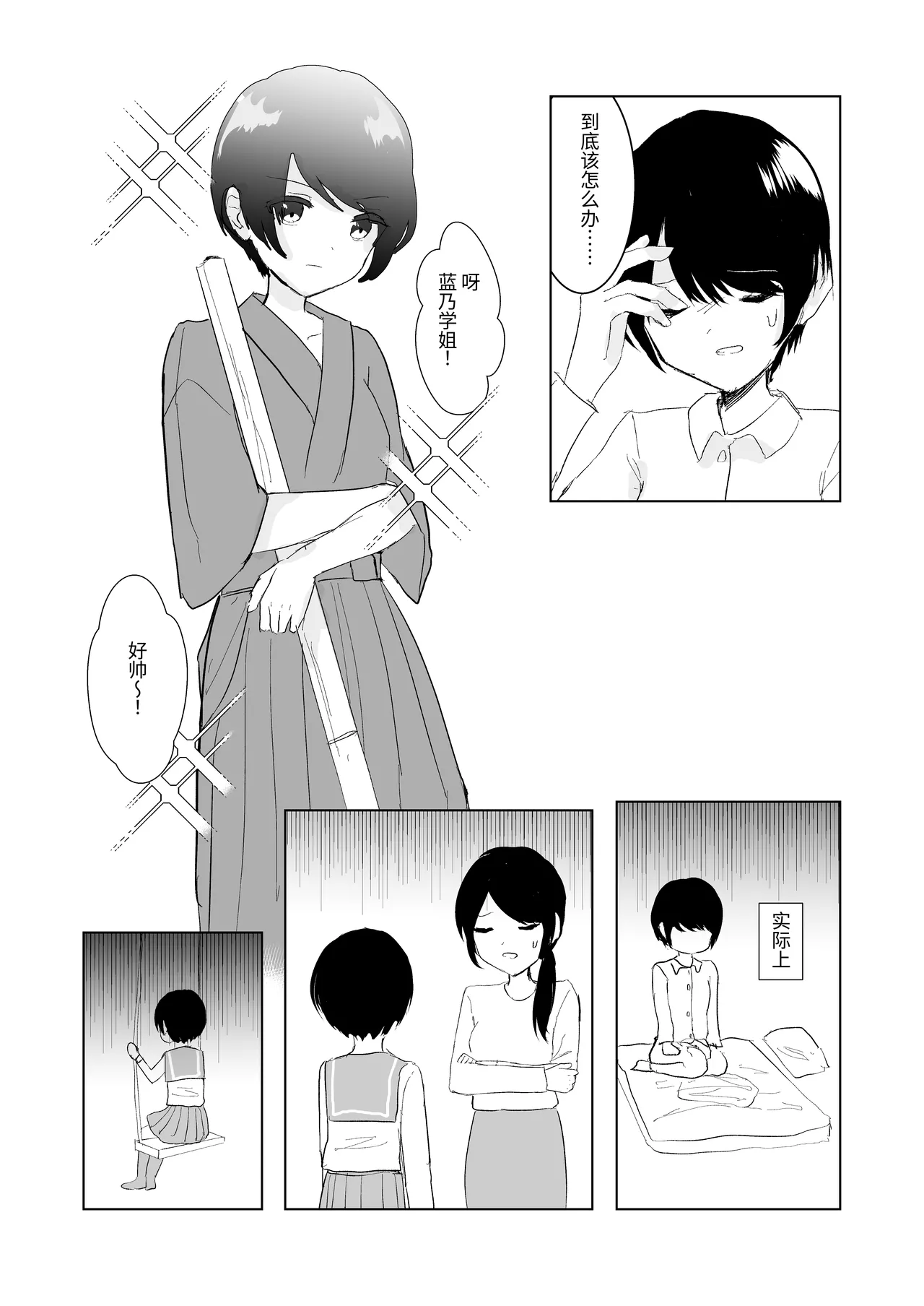 [Happiness (Isoi)] Kendo Shoujo no Complex3 [Chinese] 이미지 번호 22