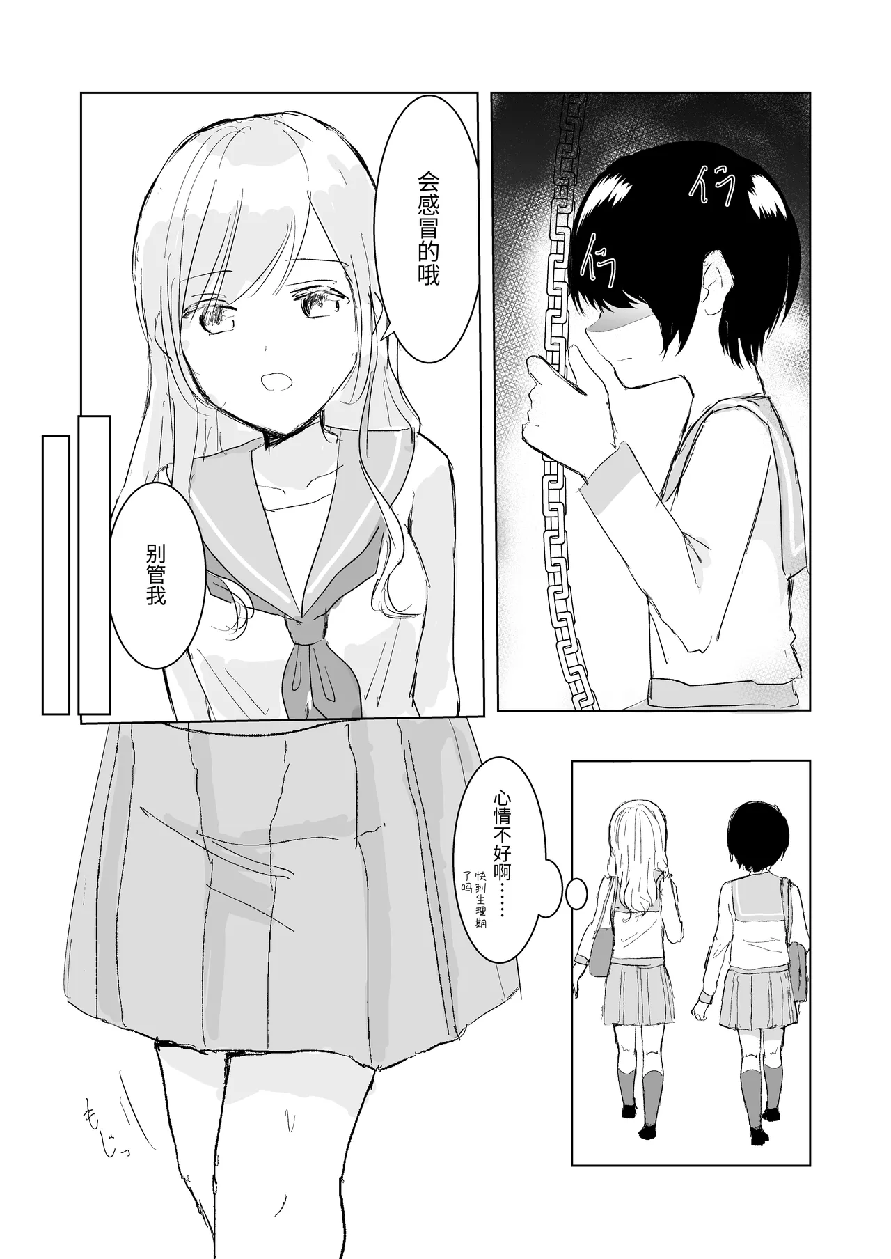 [Happiness (Isoi)] Kendo Shoujo no Complex3 [Chinese] 이미지 번호 23