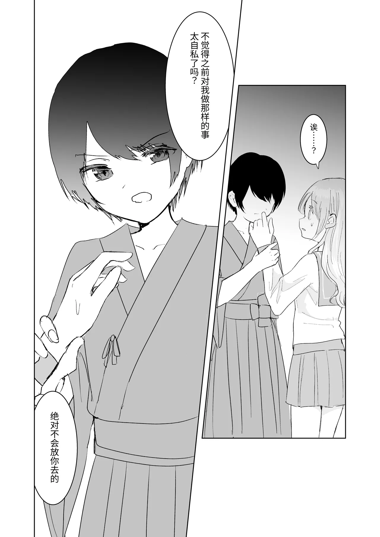 [Happiness (Isoi)] Kendo Shoujo no Complex3 [Chinese] 이미지 번호 25