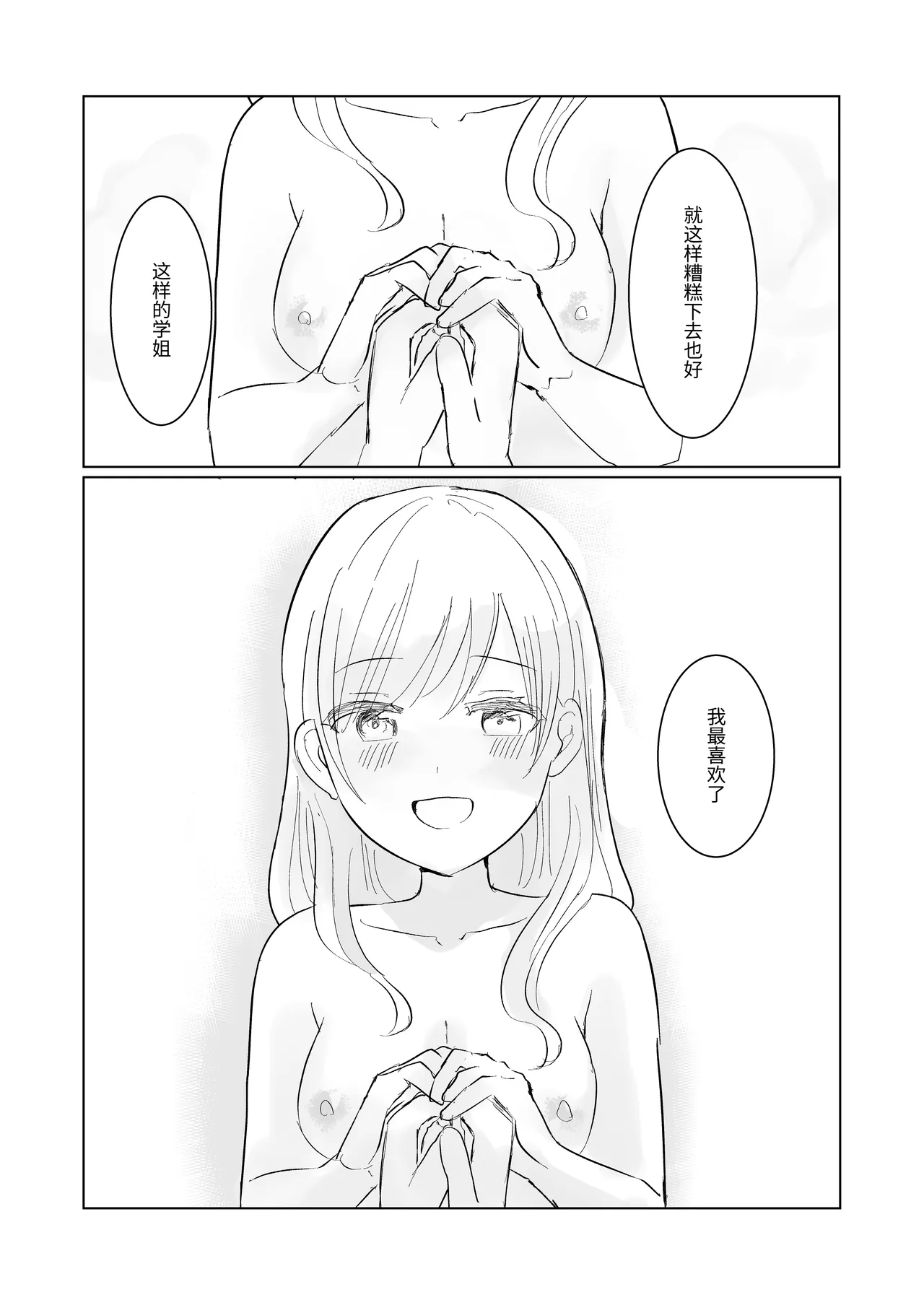 [Happiness (Isoi)] Kendo Shoujo no Complex3 [Chinese] 이미지 번호 42