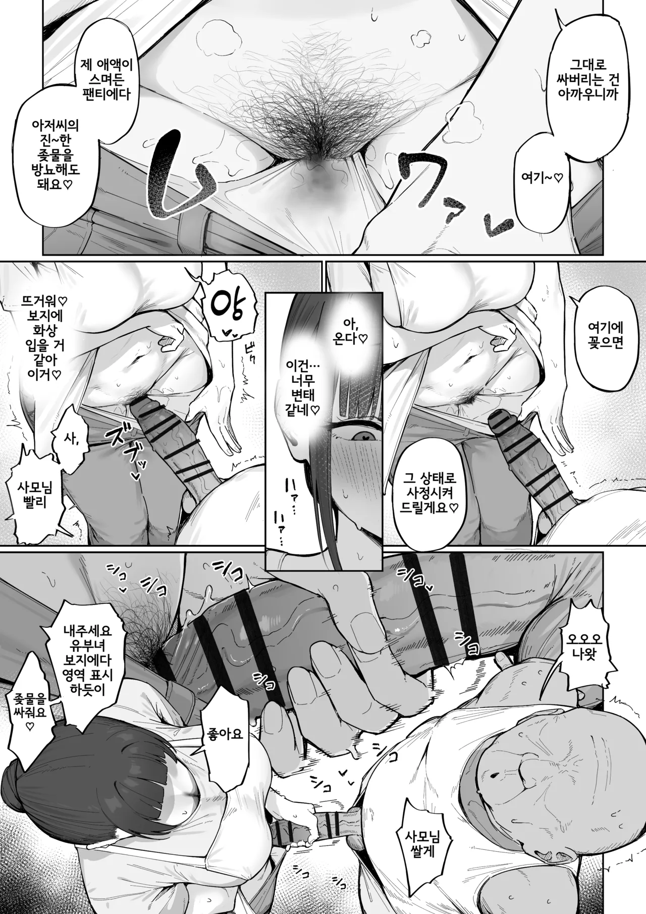 [Almondman] Hiru ni wa Tekoki de Shiboritoru Hitozuma-san | 낮에는 대딸로 뽑아주는 유부녀 [Korean] 4eme image