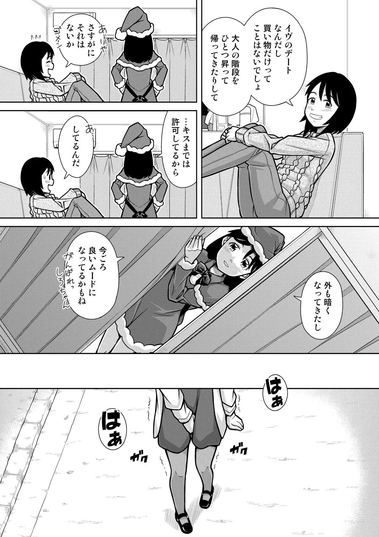 [Sora no Shiun] Oshikko naito kurisumasu 8eme image