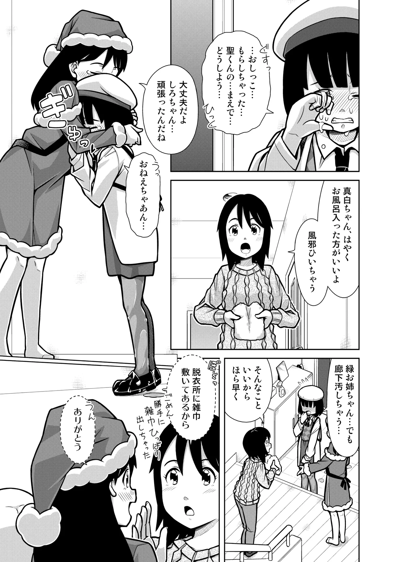 [Sora no Shiun] Oshikko naito kurisumasu 14eme image