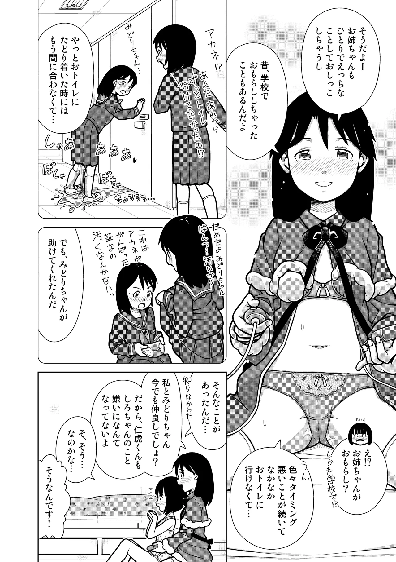 [Sora no Shiun] Oshikko naito kurisumasu 23eme image