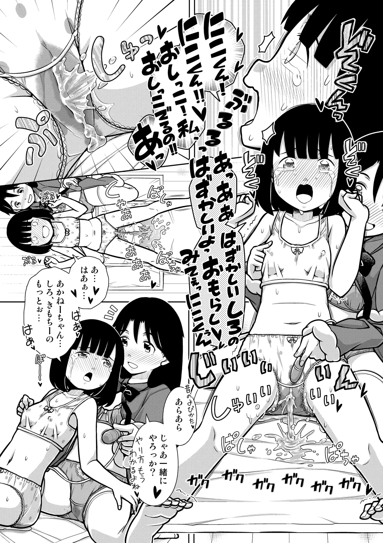 [Sora no Shiun] Oshikko naito kurisumasu 25eme image