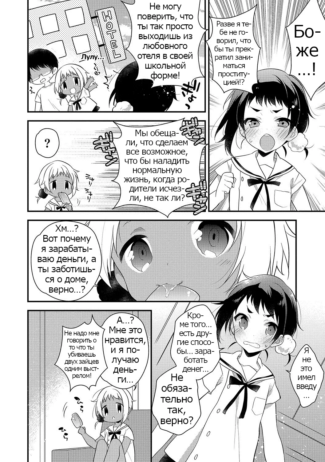 [Minase Seri] Melty Nuts Milk② (Otokonoko HEAVEN Vol. 35) [Russian] [Psih] 2eme image