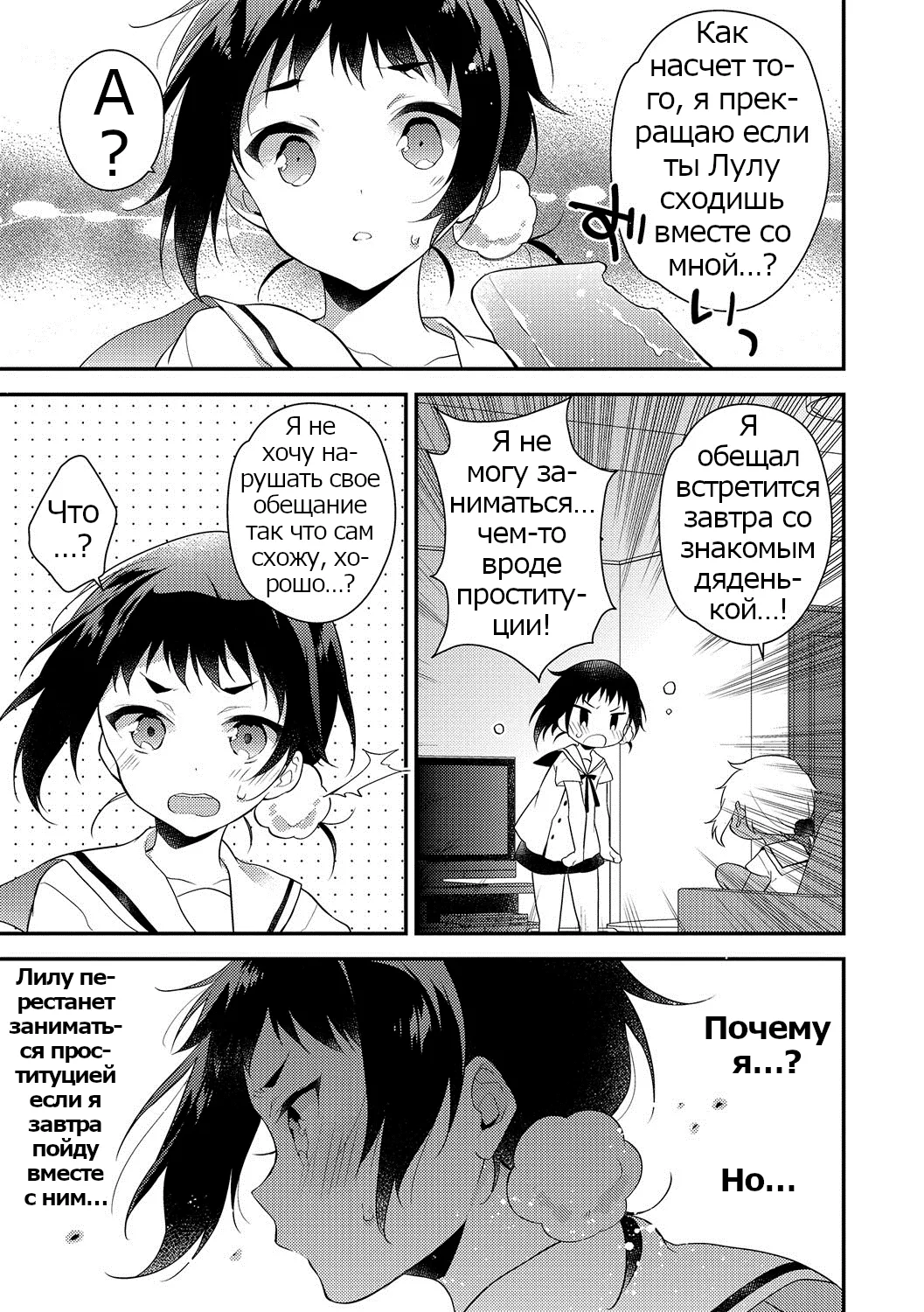 [Minase Seri] Melty Nuts Milk② (Otokonoko HEAVEN Vol. 35) [Russian] [Psih] 3eme image