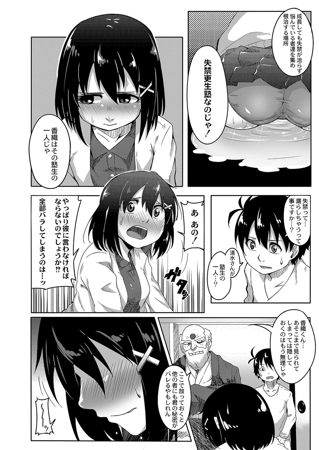 [Onsen Mikan] Omorashi Kouseijuku ~Yuutousei no Shikkin Kuse o Naosu Tokkun Hajimemashita~ Ch. 2 4eme image