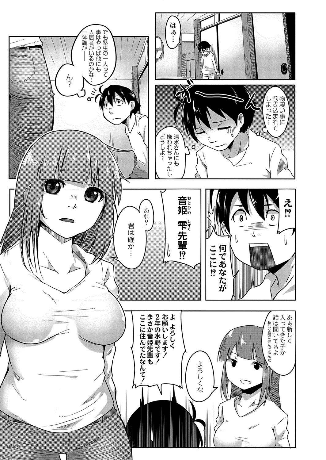 [Onsen Mikan] Omorashi Kouseijuku ~Yuutousei no Shikkin Kuse o Naosu Tokkun Hajimemashita~ Ch. 2 7eme image
