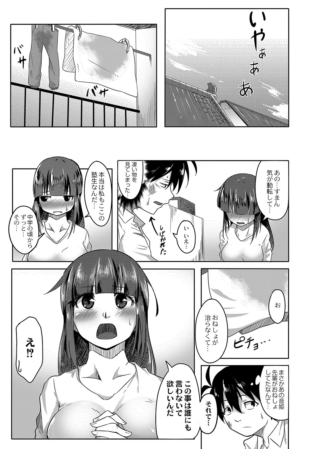 [Onsen Mikan] Omorashi Kouseijuku ~Yuutousei no Shikkin Kuse o Naosu Tokkun Hajimemashita~ Ch. 2 11eme image