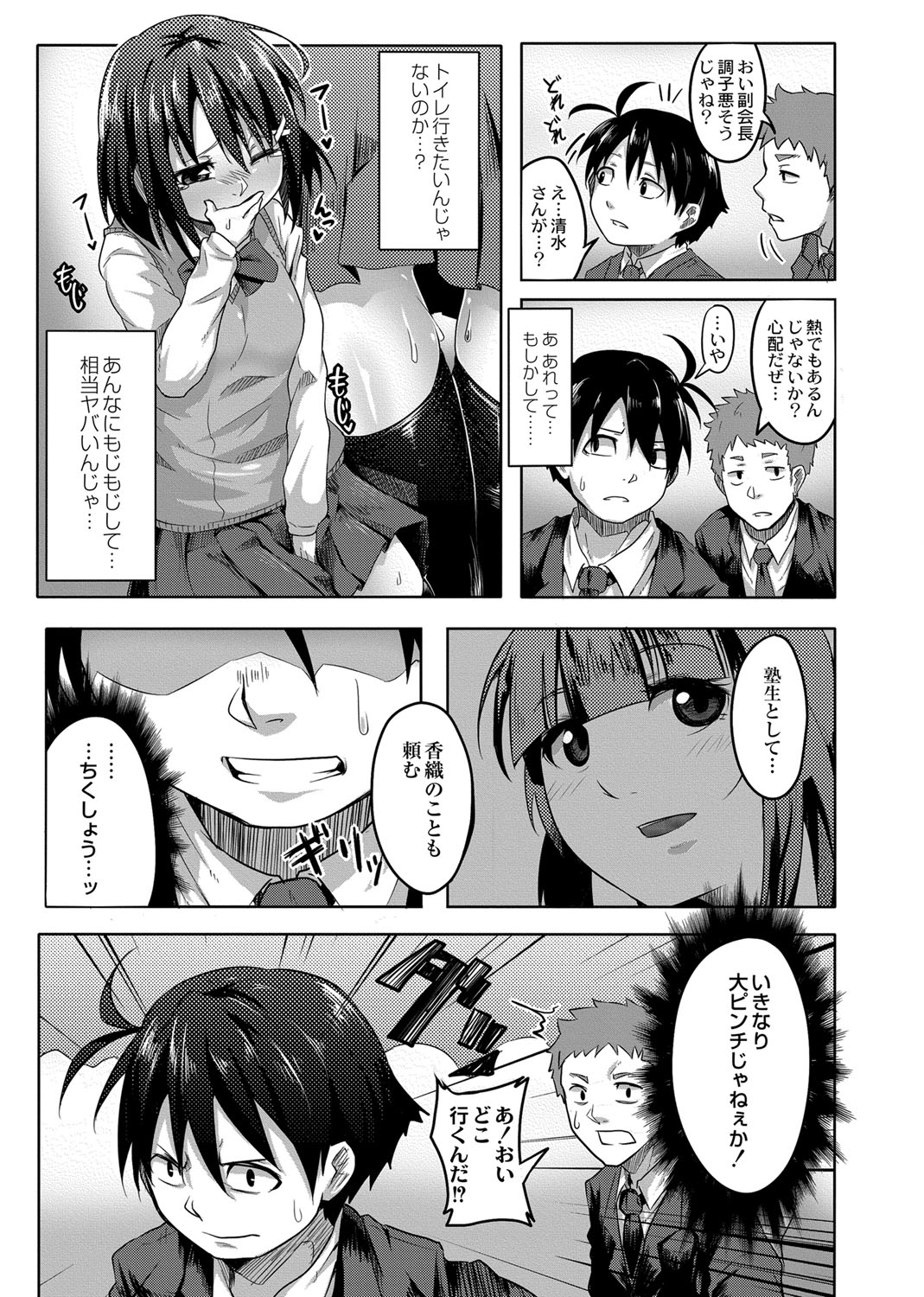 [Onsen Mikan] Omorashi Kouseijuku ~Yuutousei no Shikkin Kuse o Naosu Tokkun Hajimemashita~ Ch. 3 이미지 번호 5