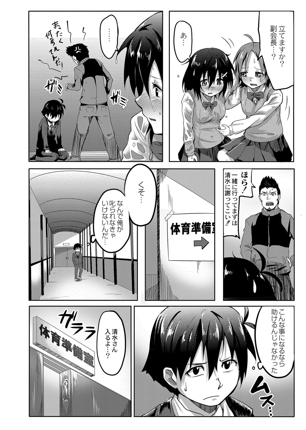 [Onsen Mikan] Omorashi Kouseijuku ~Yuutousei no Shikkin Kuse o Naosu Tokkun Hajimemashita~ Ch. 3 이미지 번호 12