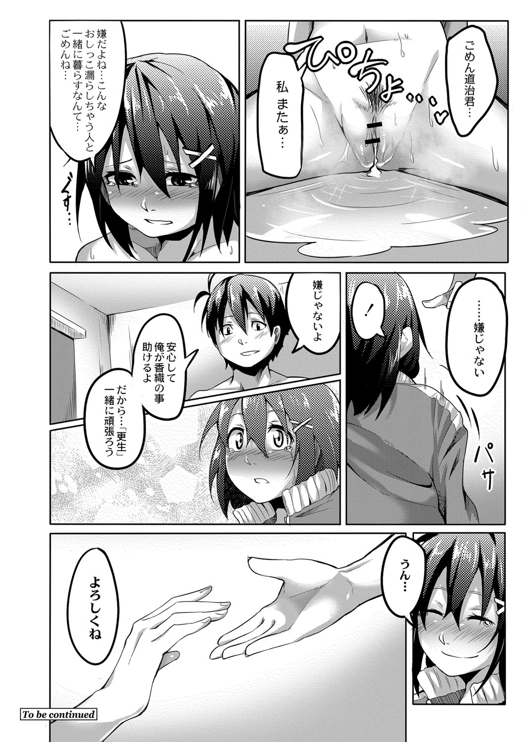 [Onsen Mikan] Omorashi Kouseijuku ~Yuutousei no Shikkin Kuse o Naosu Tokkun Hajimemashita~ Ch. 3 이미지 번호 26