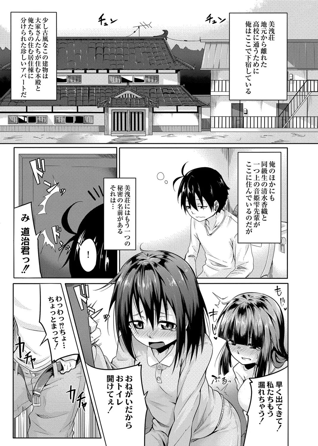 [Onsen Mikan] Omorashi Kouseijuku ~Yuutousei no Shikkin Kuse o Naosu Tokkun Hajimemashita~ Ch. 4 이미지 번호 3