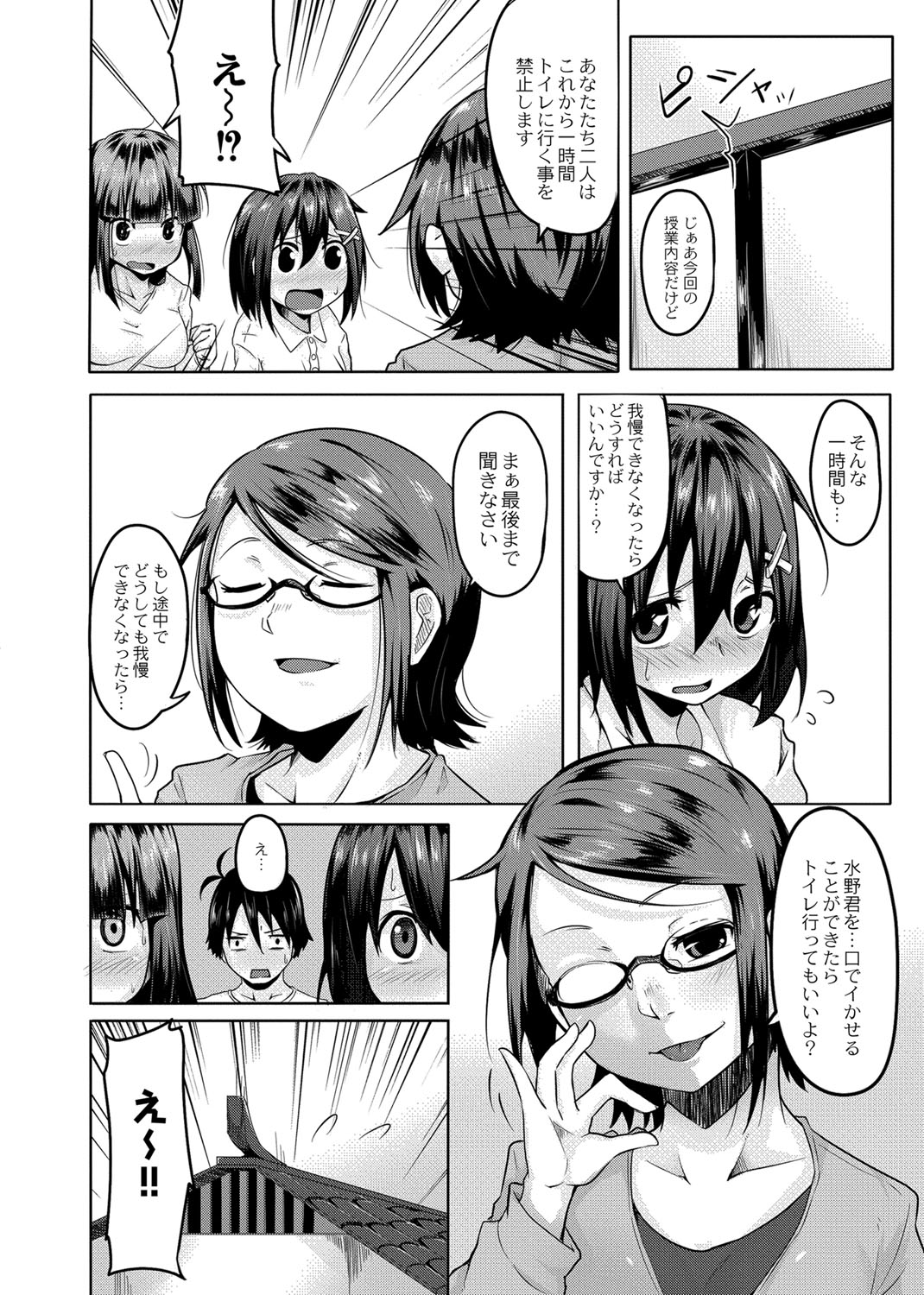 [Onsen Mikan] Omorashi Kouseijuku ~Yuutousei no Shikkin Kuse o Naosu Tokkun Hajimemashita~ Ch. 4 이미지 번호 6