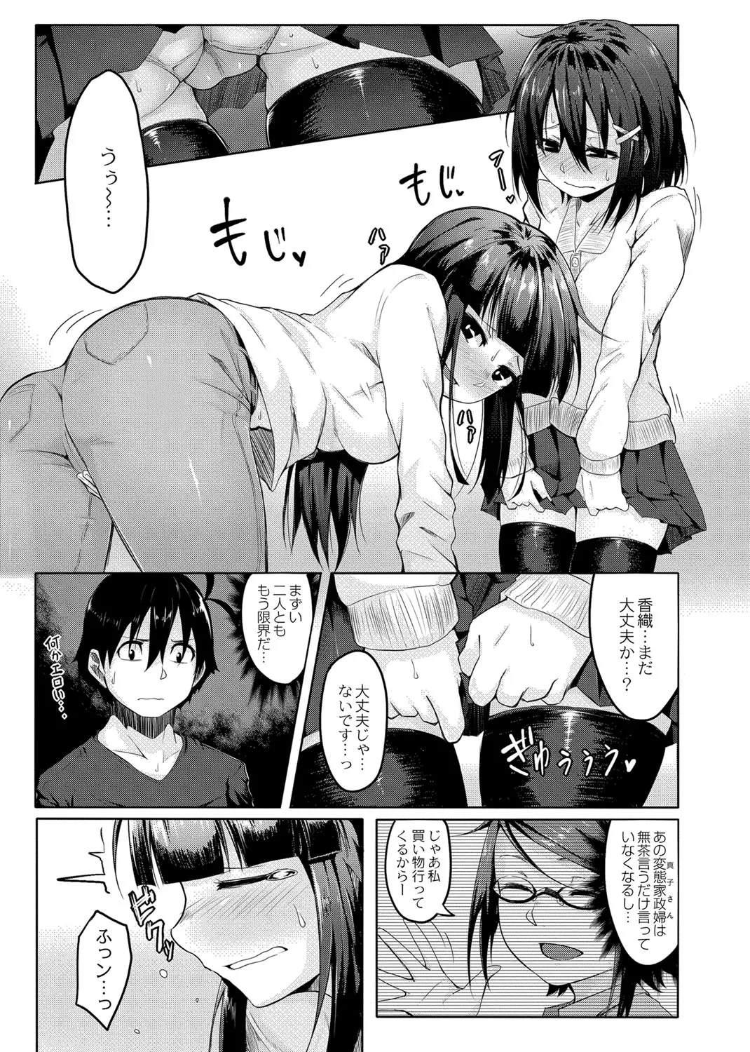 [Onsen Mikan] Omorashi Kouseijuku ~Yuutousei no Shikkin Kuse o Naosu Tokkun Hajimemashita~ Ch. 4 이미지 번호 7