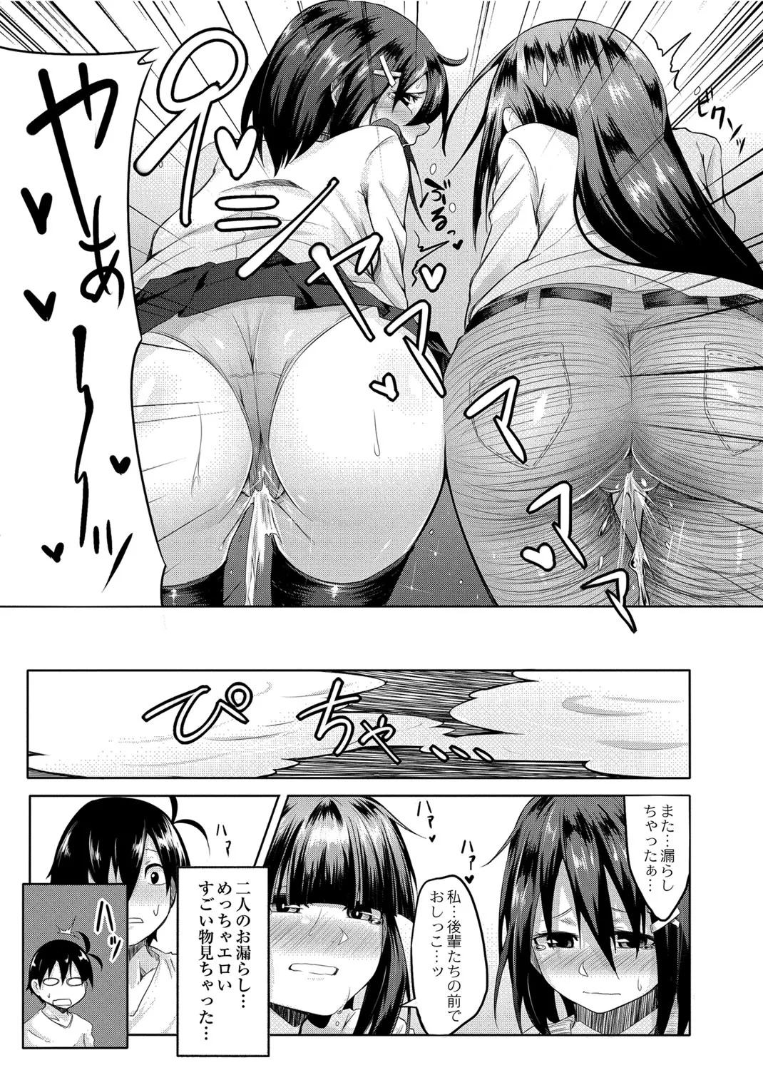 [Onsen Mikan] Omorashi Kouseijuku ~Yuutousei no Shikkin Kuse o Naosu Tokkun Hajimemashita~ Ch. 4 이미지 번호 11