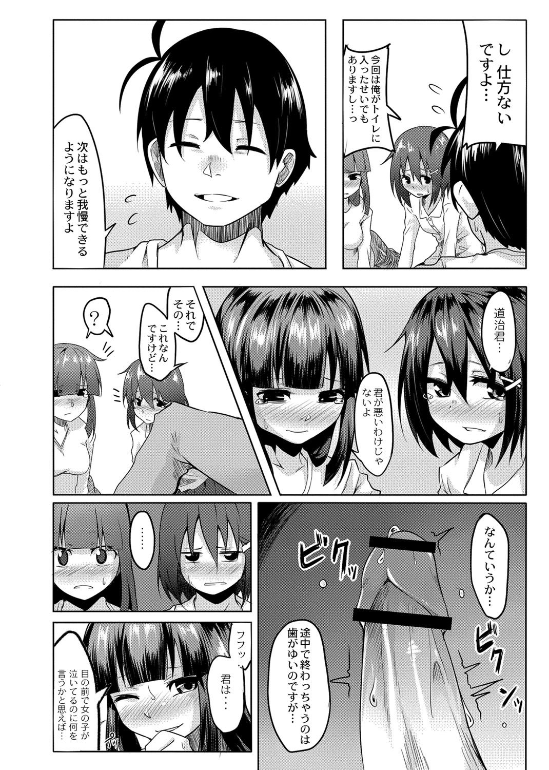 [Onsen Mikan] Omorashi Kouseijuku ~Yuutousei no Shikkin Kuse o Naosu Tokkun Hajimemashita~ Ch. 4 이미지 번호 12
