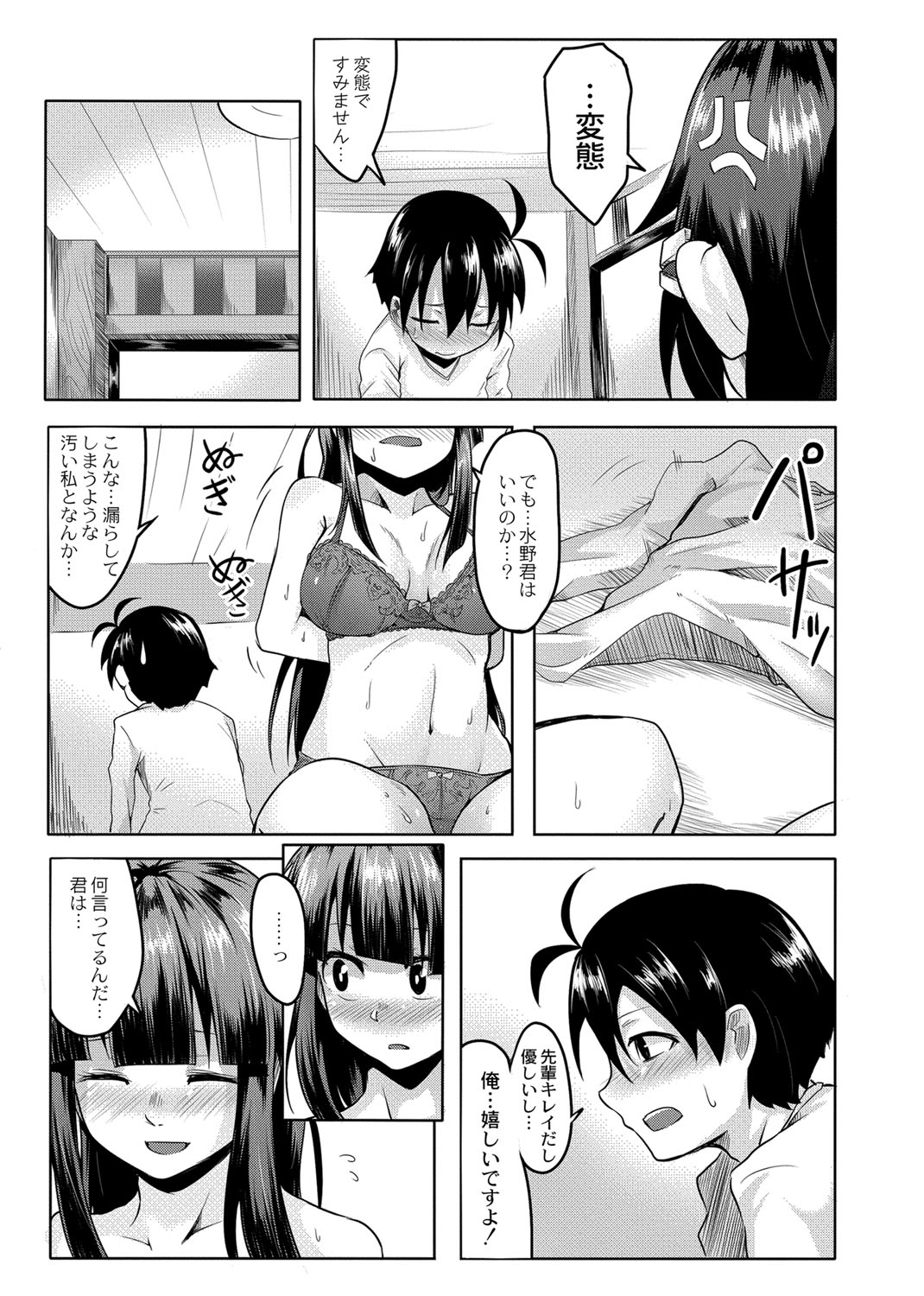 [Onsen Mikan] Omorashi Kouseijuku ~Yuutousei no Shikkin Kuse o Naosu Tokkun Hajimemashita~ Ch. 4 이미지 번호 13