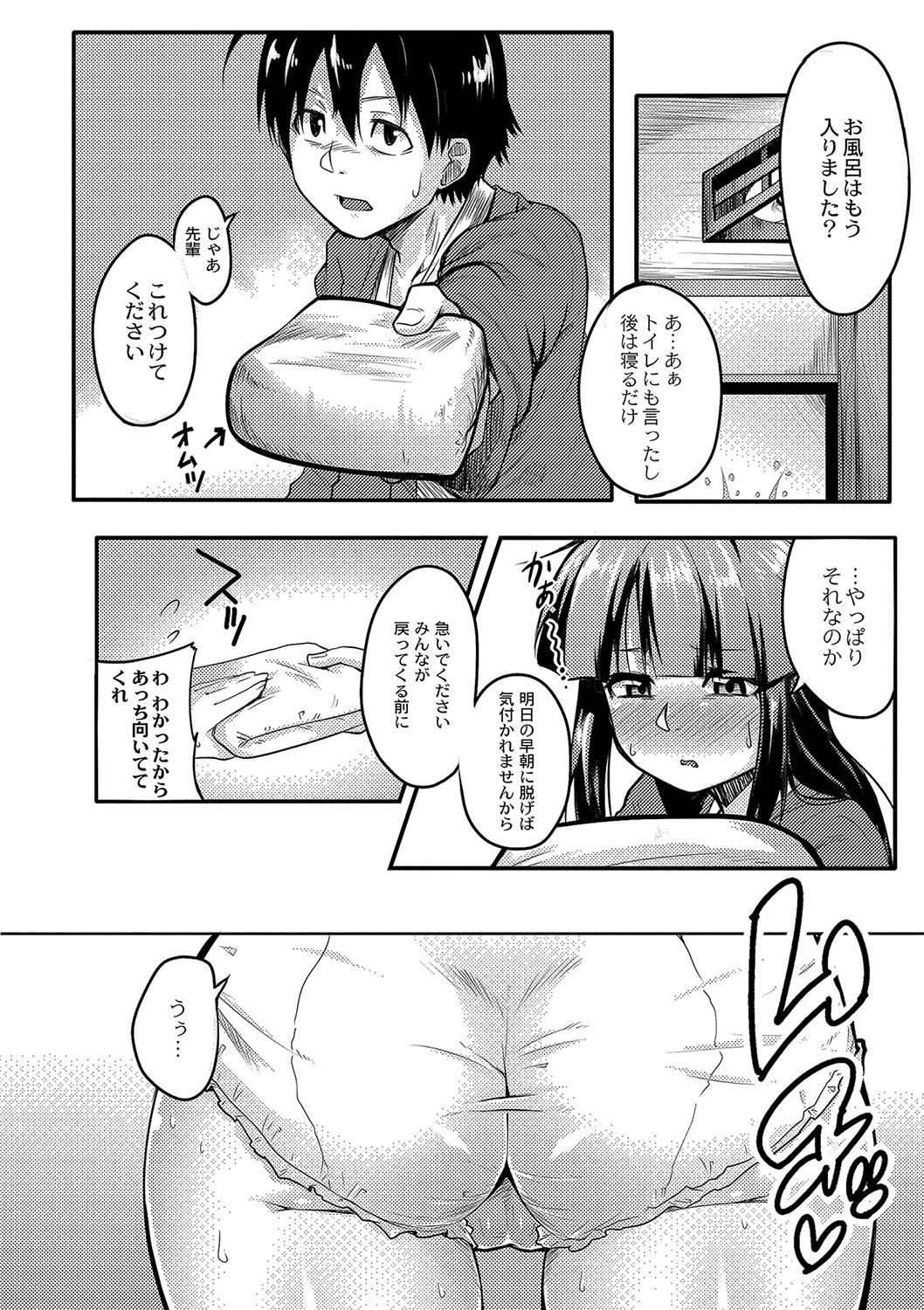 [Onsen Mikan] Omorashi Kouseijuku ~Yuutousei no Shikkin Kuse o Naosu Tokkun Hajimemashita~ Ch. 5 image number 8