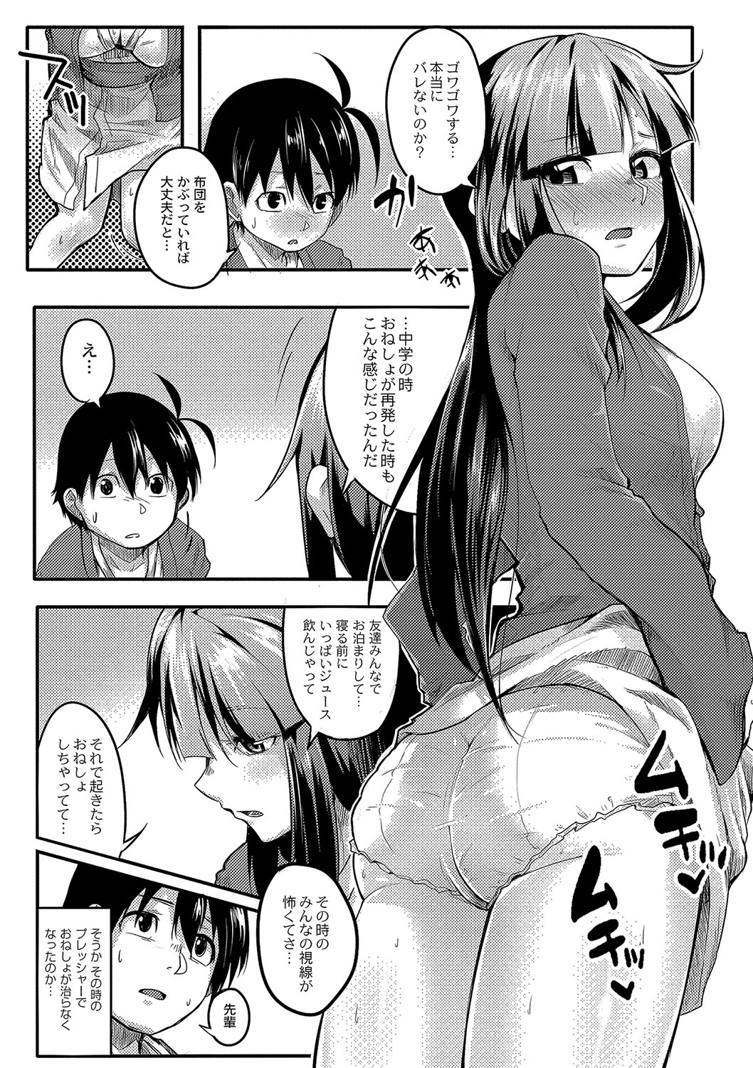 [Onsen Mikan] Omorashi Kouseijuku ~Yuutousei no Shikkin Kuse o Naosu Tokkun Hajimemashita~ Ch. 5 image number 9