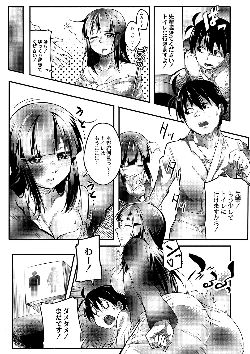 [Onsen Mikan] Omorashi Kouseijuku ~Yuutousei no Shikkin Kuse o Naosu Tokkun Hajimemashita~ Ch. 5 image number 13