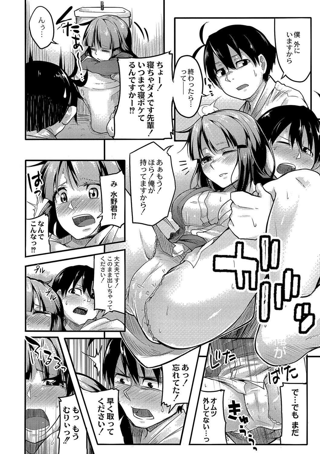[Onsen Mikan] Omorashi Kouseijuku ~Yuutousei no Shikkin Kuse o Naosu Tokkun Hajimemashita~ Ch. 5 image number 14