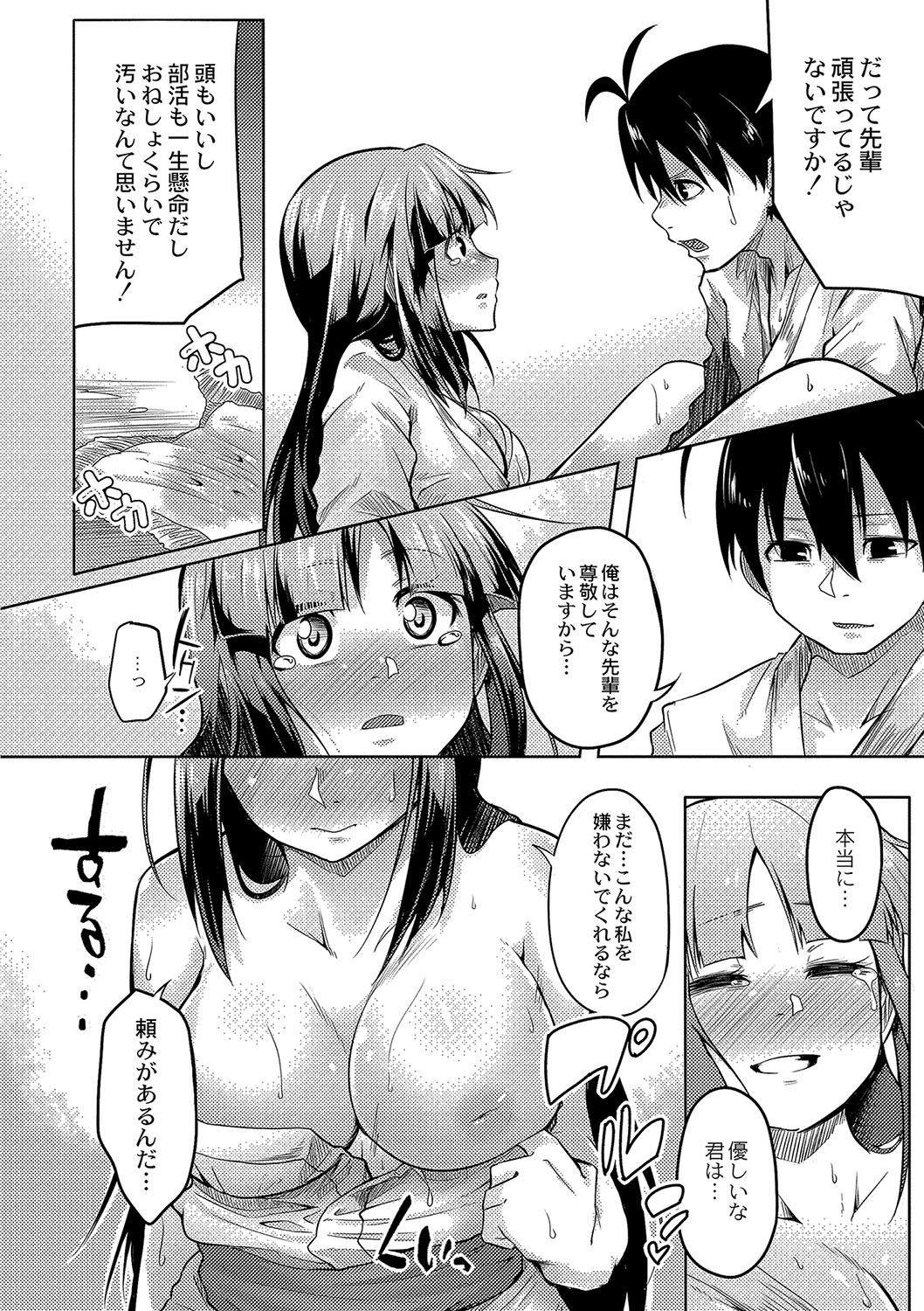 [Onsen Mikan] Omorashi Kouseijuku ~Yuutousei no Shikkin Kuse o Naosu Tokkun Hajimemashita~ Ch. 5 image number 20