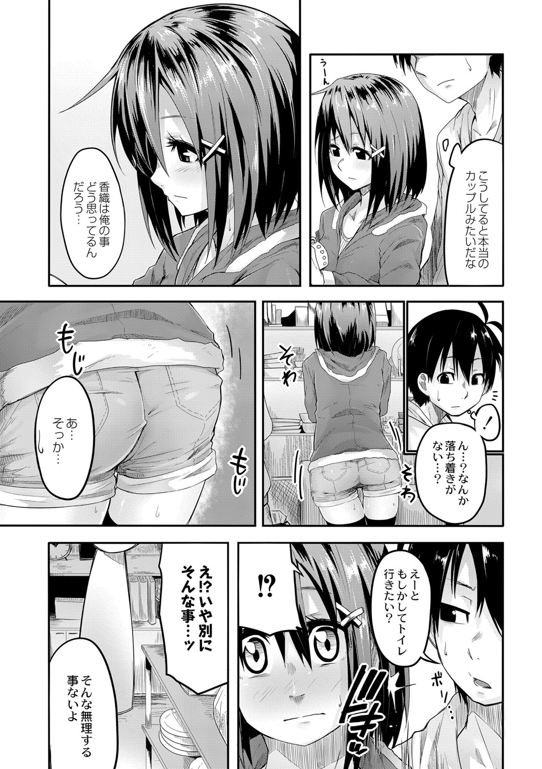 [Onsen Mikan] Omorashi Kouseijuku ~Yuutousei no Shikkin Kuse o Naosu Tokkun Hajimemashita~ Ch. 6 이미지 번호 4