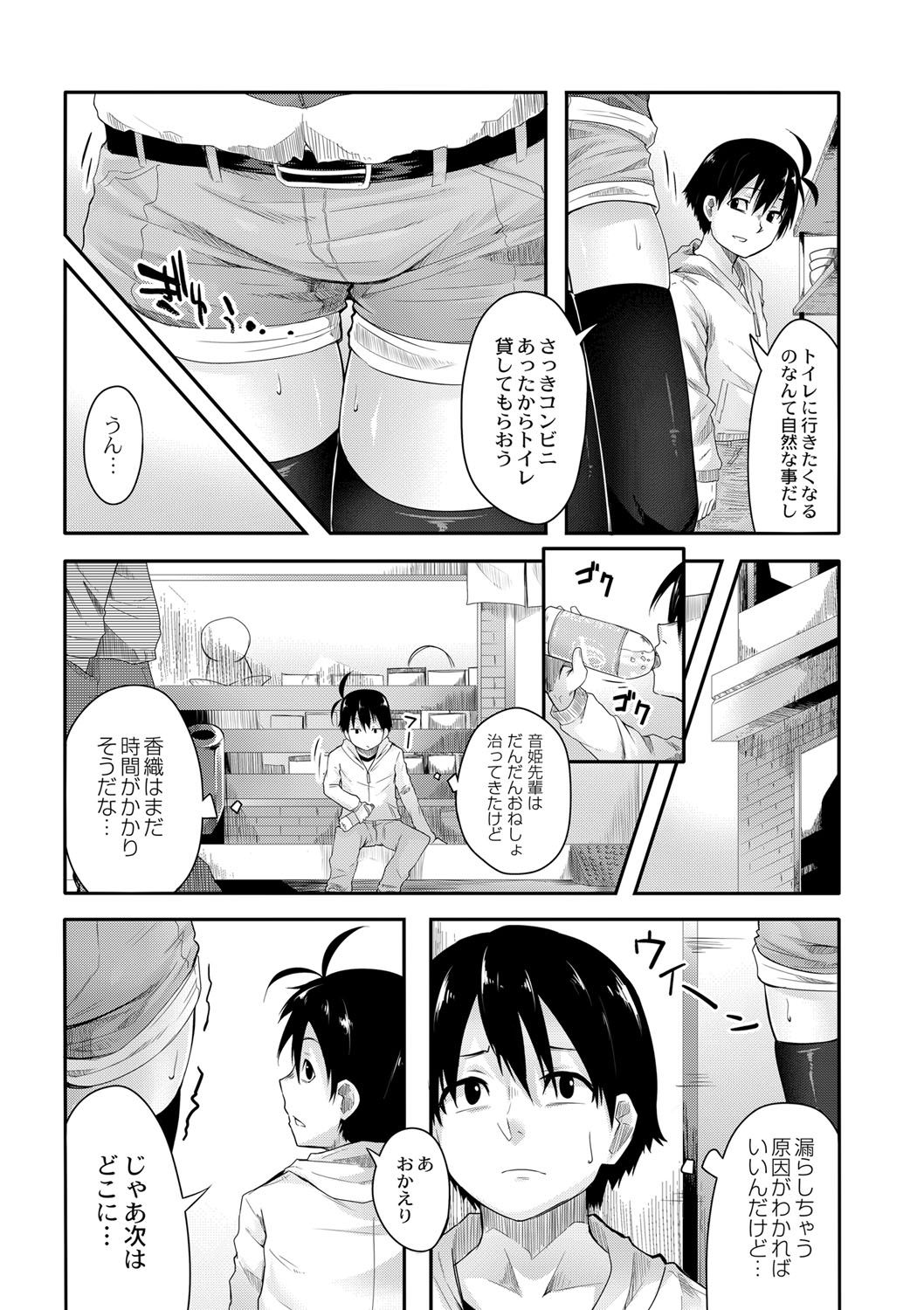 [Onsen Mikan] Omorashi Kouseijuku ~Yuutousei no Shikkin Kuse o Naosu Tokkun Hajimemashita~ Ch. 6 이미지 번호 5