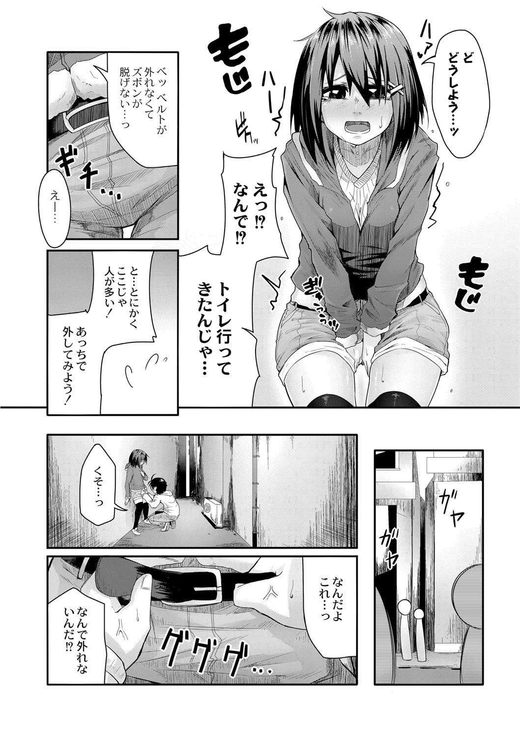 [Onsen Mikan] Omorashi Kouseijuku ~Yuutousei no Shikkin Kuse o Naosu Tokkun Hajimemashita~ Ch. 6 이미지 번호 6