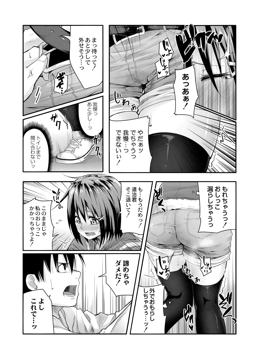 [Onsen Mikan] Omorashi Kouseijuku ~Yuutousei no Shikkin Kuse o Naosu Tokkun Hajimemashita~ Ch. 6 이미지 번호 8