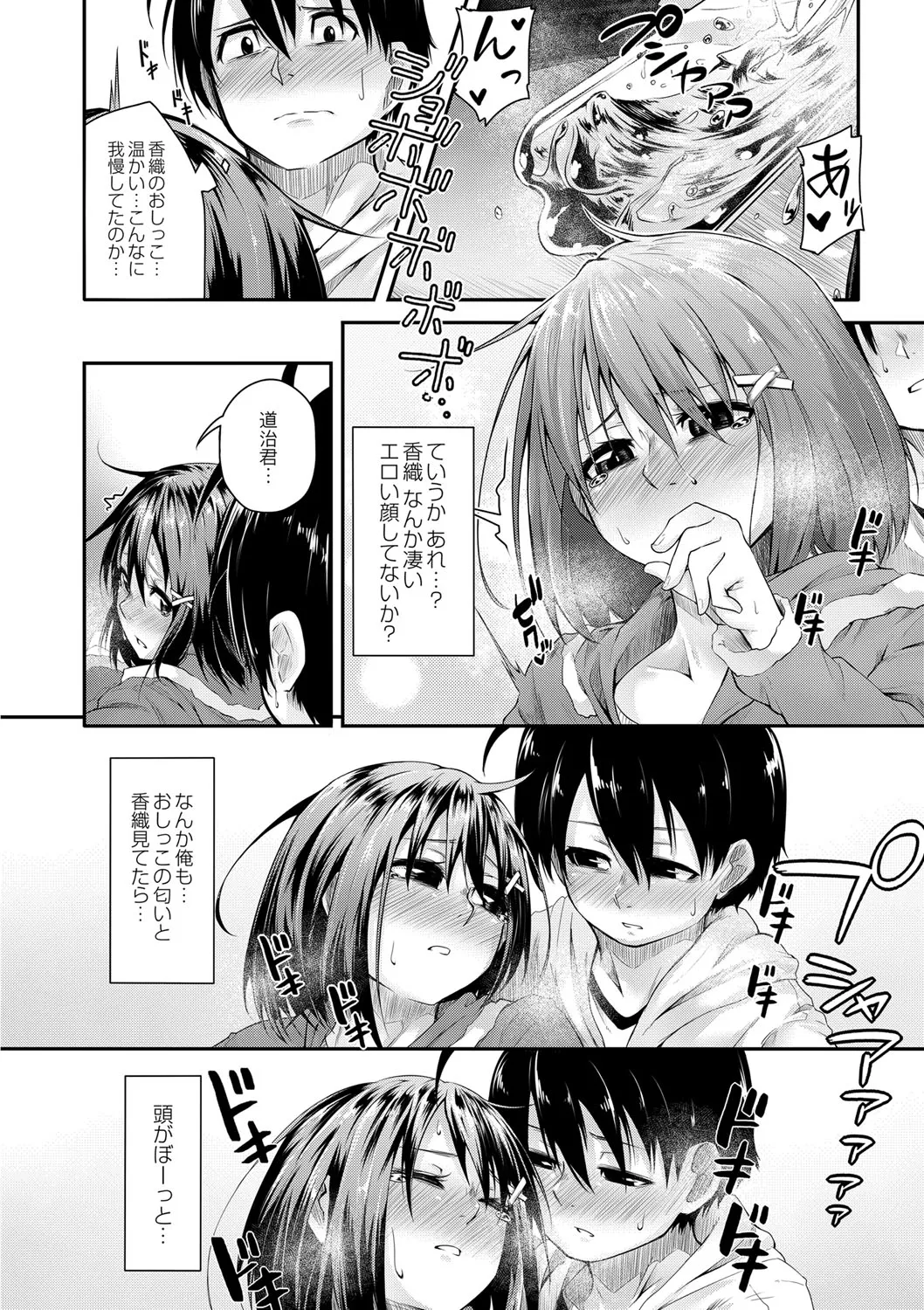 [Onsen Mikan] Omorashi Kouseijuku ~Yuutousei no Shikkin Kuse o Naosu Tokkun Hajimemashita~ Ch. 6 이미지 번호 10