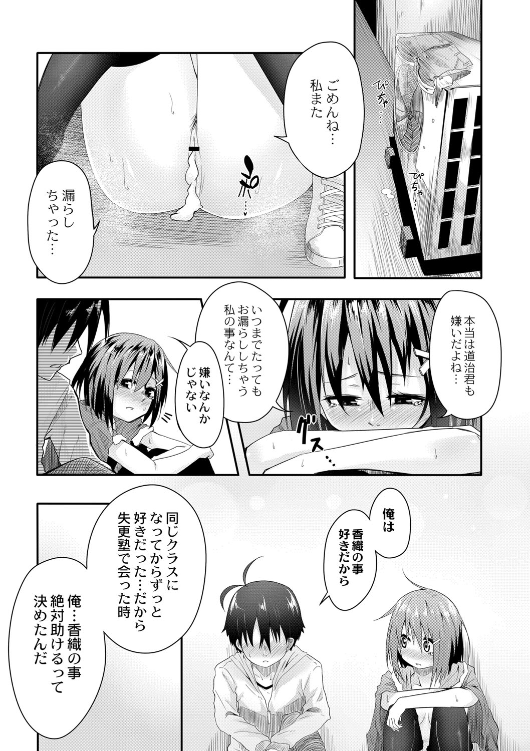 [Onsen Mikan] Omorashi Kouseijuku ~Yuutousei no Shikkin Kuse o Naosu Tokkun Hajimemashita~ Ch. 6 이미지 번호 21