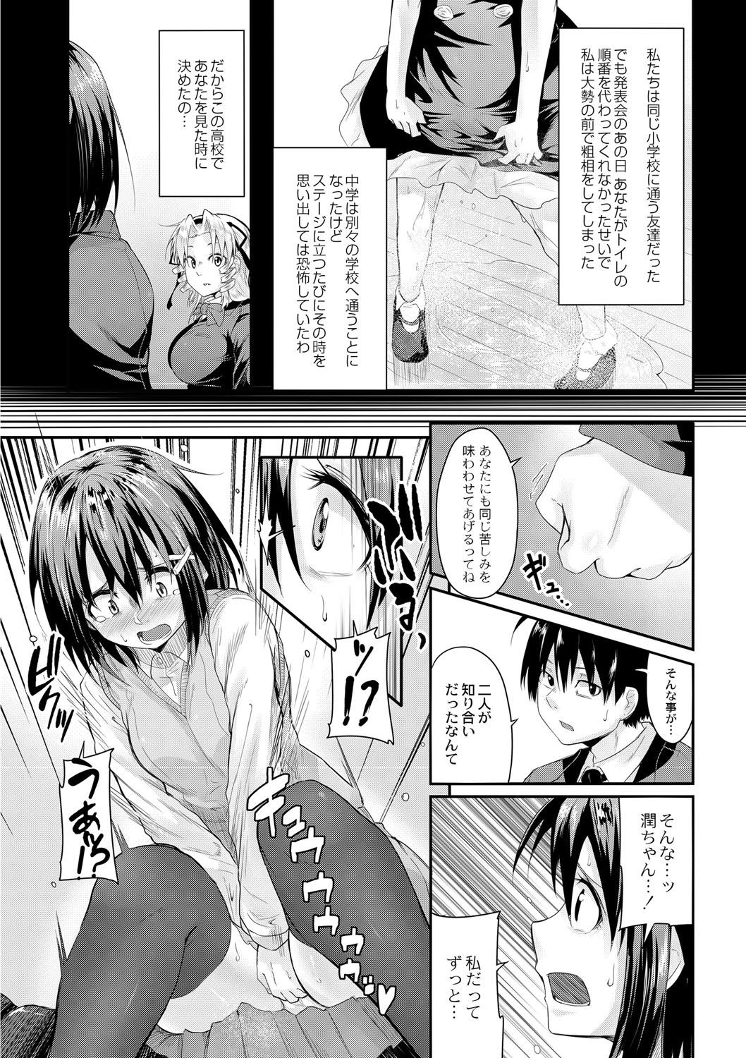 [Onsen Mikan] Omorashi Kouseijuku ~Yuutousei no Shikkin Kuse o Naosu Tokkun Hajimemashita~ Ch. 7 6eme image