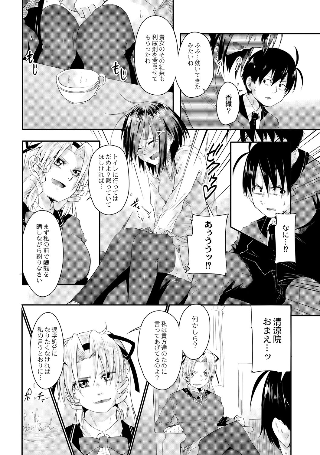 [Onsen Mikan] Omorashi Kouseijuku ~Yuutousei no Shikkin Kuse o Naosu Tokkun Hajimemashita~ Ch. 7 7eme image