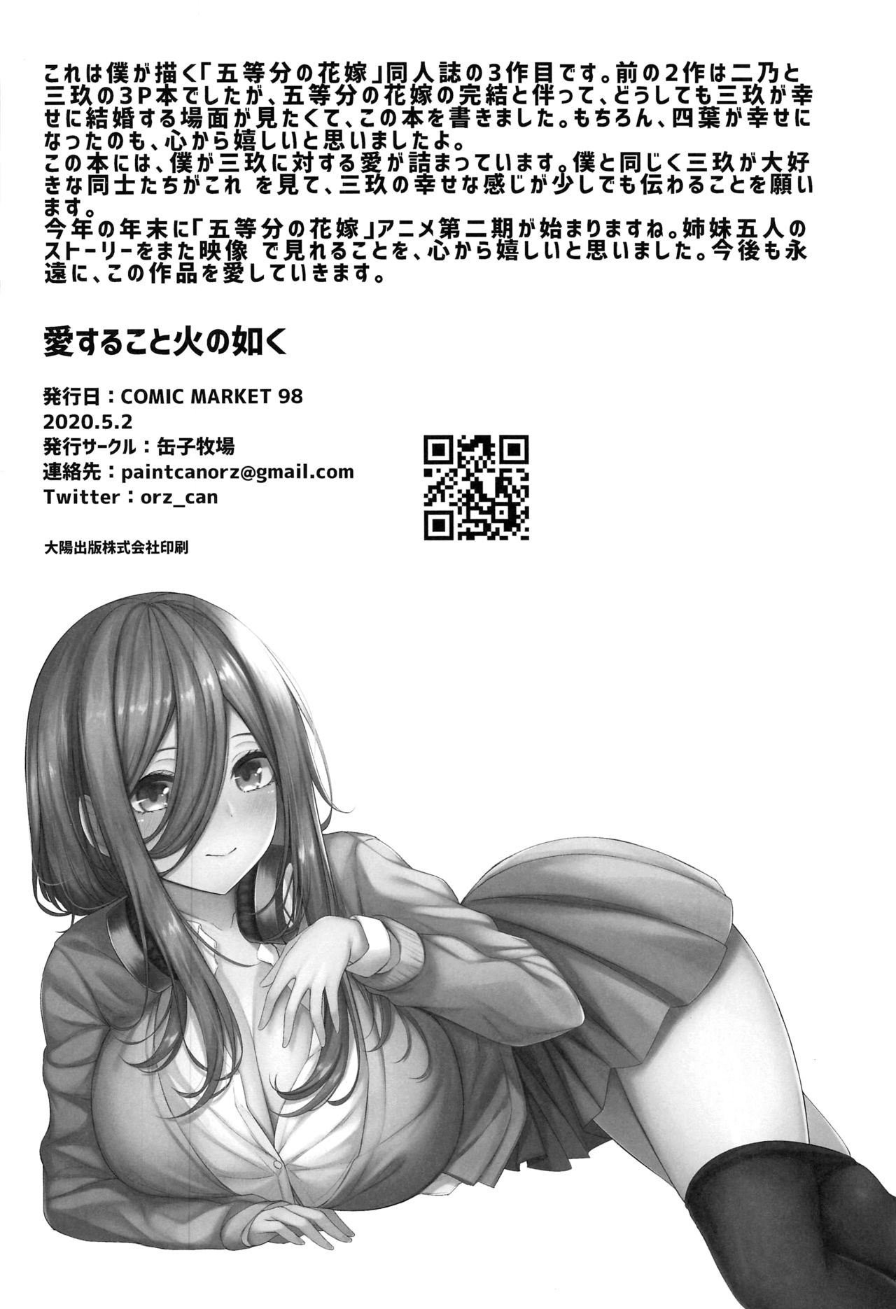 [Kannko Bokujyo (Kannko)] Aisuru Koto Hi no Gotoku (Gotoubun no Hanayome) [Spanish] [Rakuen Translations] 이미지 번호 21