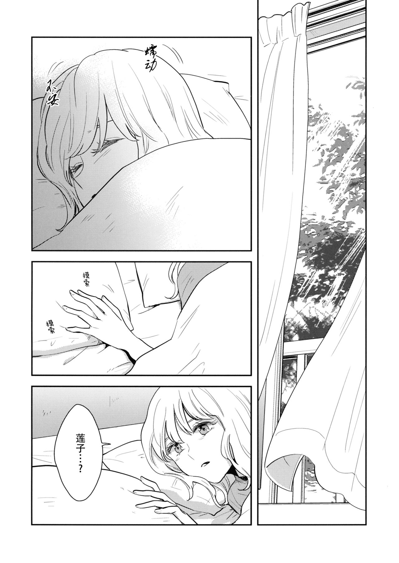 (Reitaisai 16) [Sekishoku Vanilla (Kuma)] Nandomeka no Asa | 不知第几次的清晨 (Touhou Project) [Chinese] [Q弹虾汉化] 图片编号 4