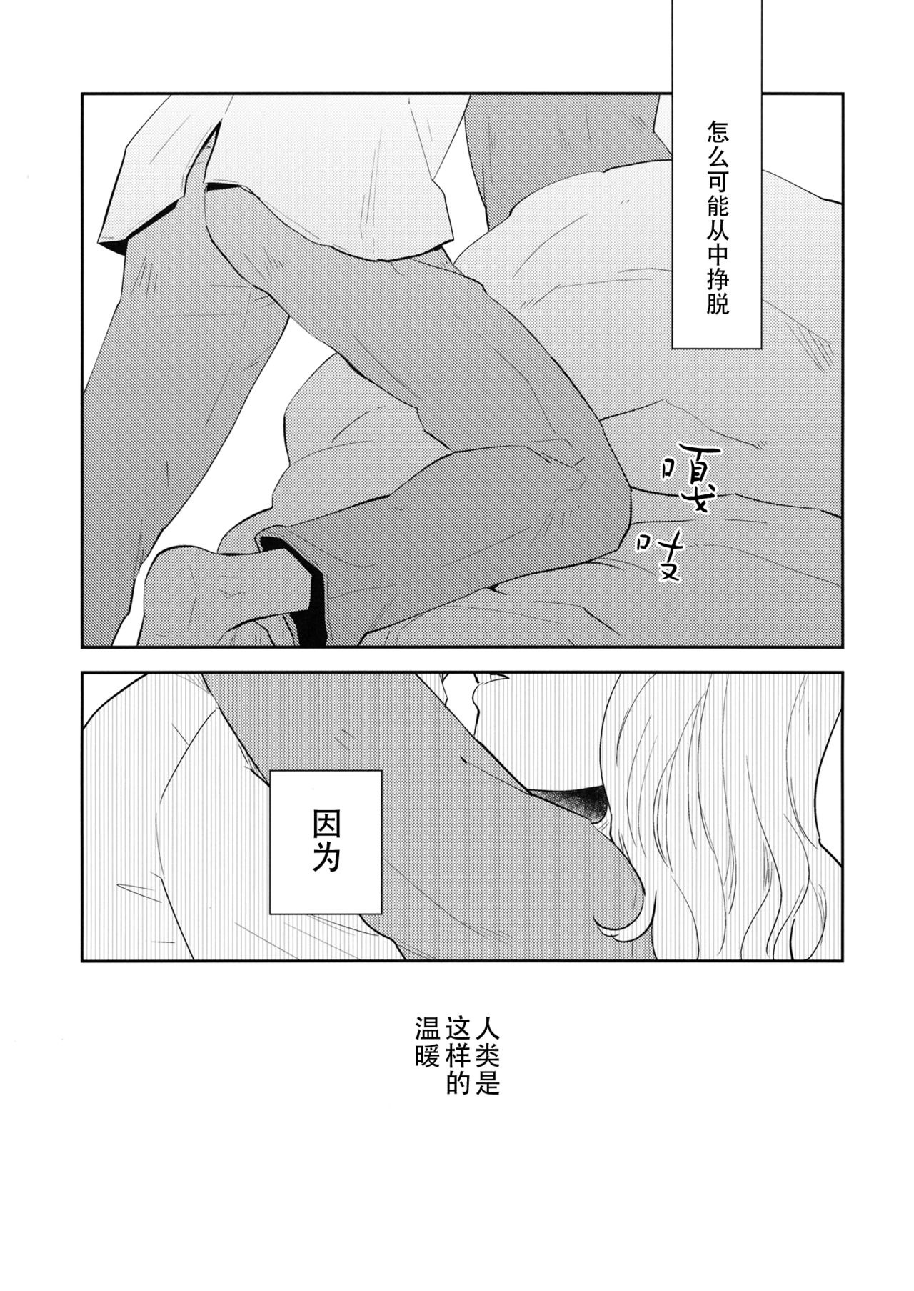 (Reitaisai 16) [Sekishoku Vanilla (Kuma)] Nandomeka no Asa | 不知第几次的清晨 (Touhou Project) [Chinese] [Q弹虾汉化] 图片编号 7