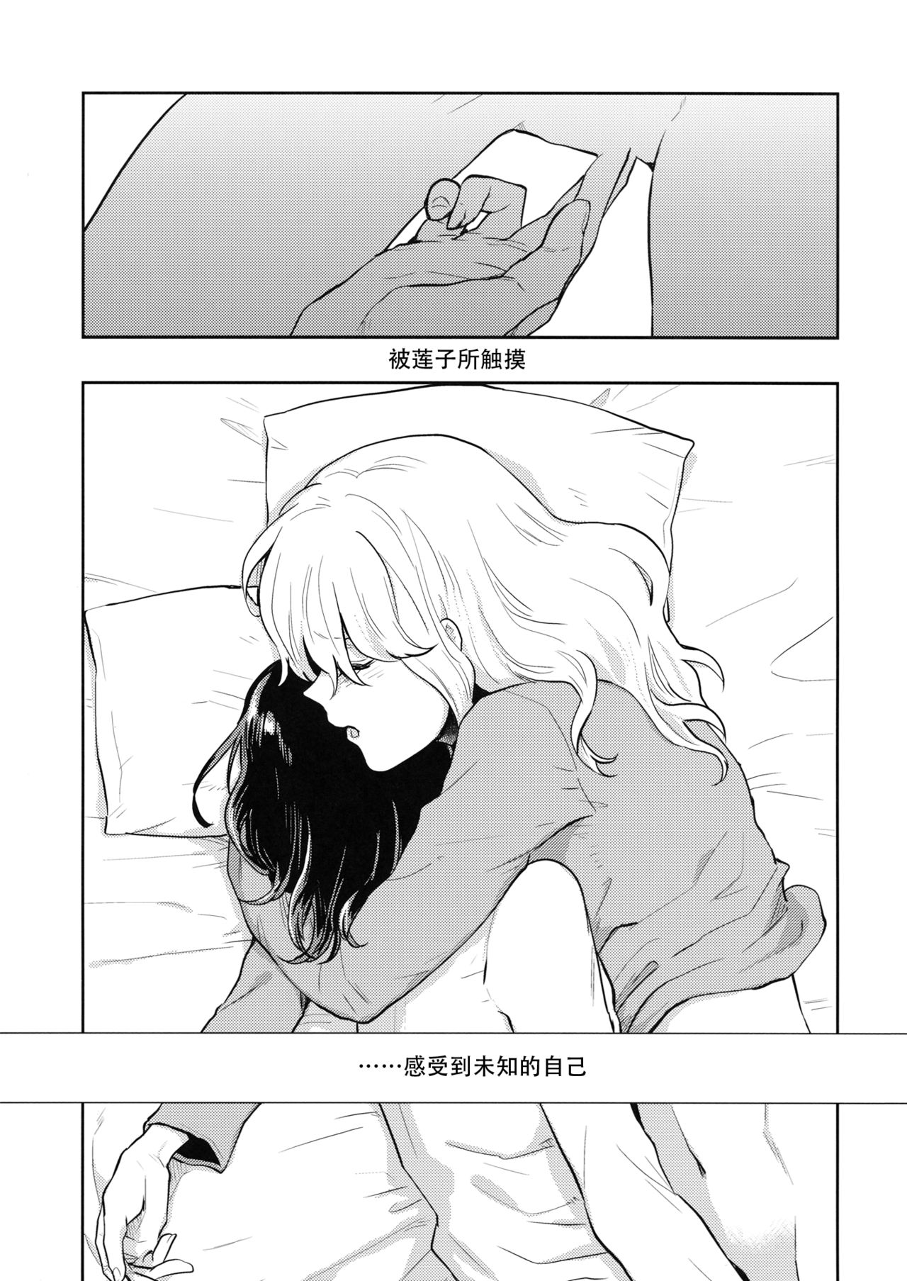 (Reitaisai 16) [Sekishoku Vanilla (Kuma)] Nandomeka no Asa | 不知第几次的清晨 (Touhou Project) [Chinese] [Q弹虾汉化] 图片编号 9
