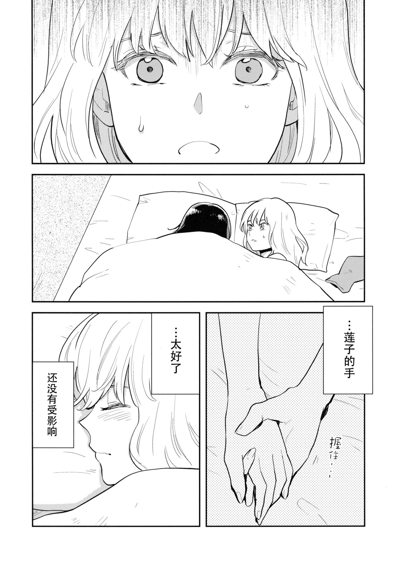 (Reitaisai 16) [Sekishoku Vanilla (Kuma)] Nandomeka no Asa | 不知第几次的清晨 (Touhou Project) [Chinese] [Q弹虾汉化] 图片编号 14