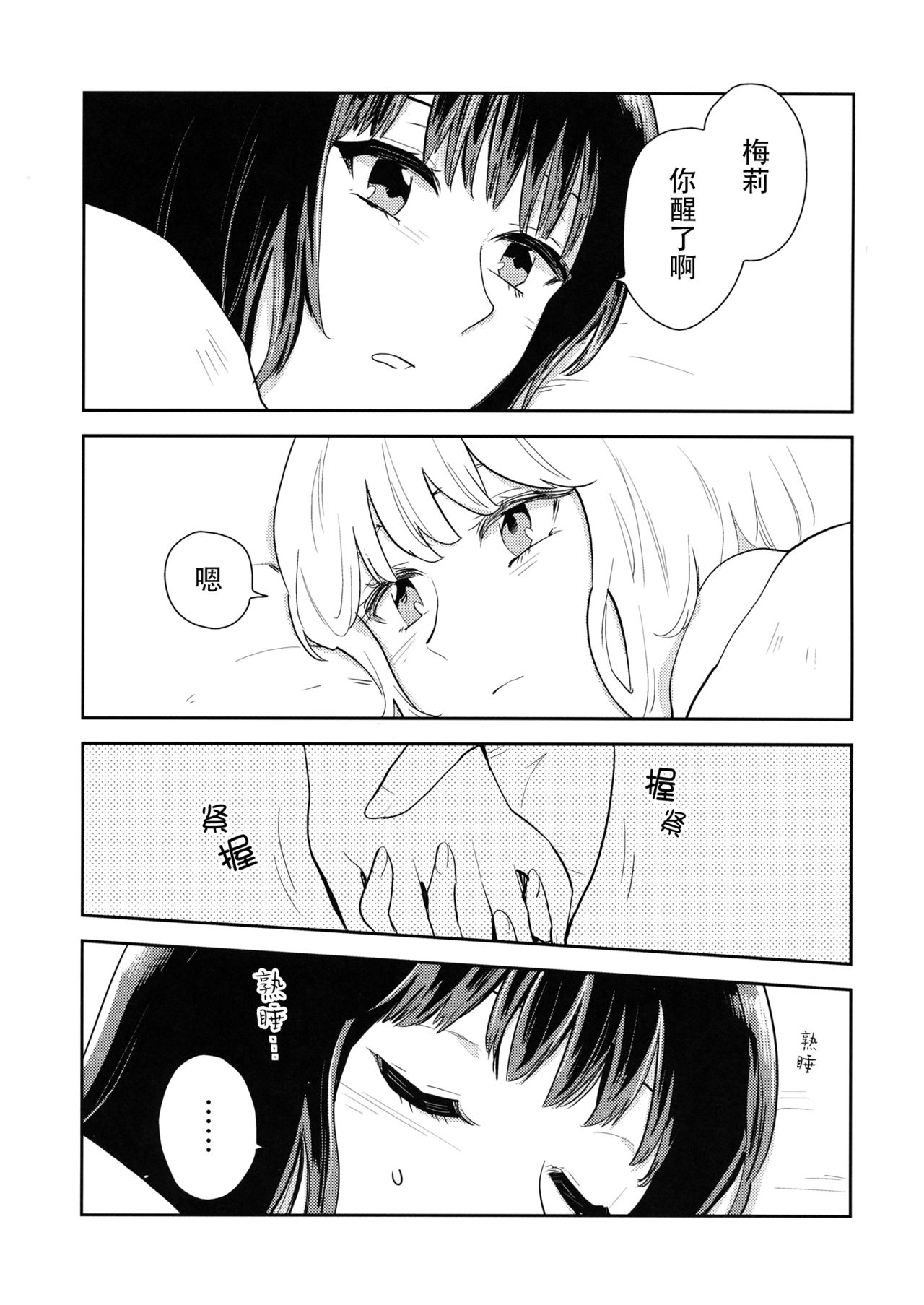 (Reitaisai 16) [Sekishoku Vanilla (Kuma)] Nandomeka no Asa | 不知第几次的清晨 (Touhou Project) [Chinese] [Q弹虾汉化] 图片编号 15